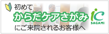 はじめてご来院をされる方のためのページへ飛ぶためのバナーです