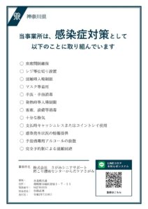 神奈川県発行の感染防止対策取組書が表示されています。