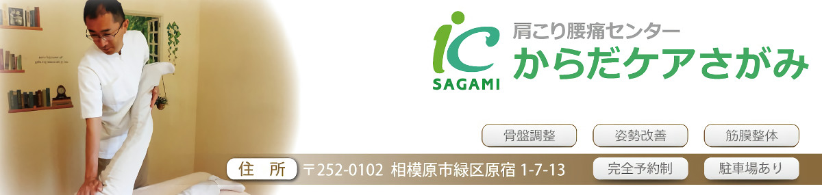 土日も営業|橋本の整体院からだケアさがみ|腰痛でお困りならこちら