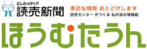 読売新聞ほうむたうん記事一覧