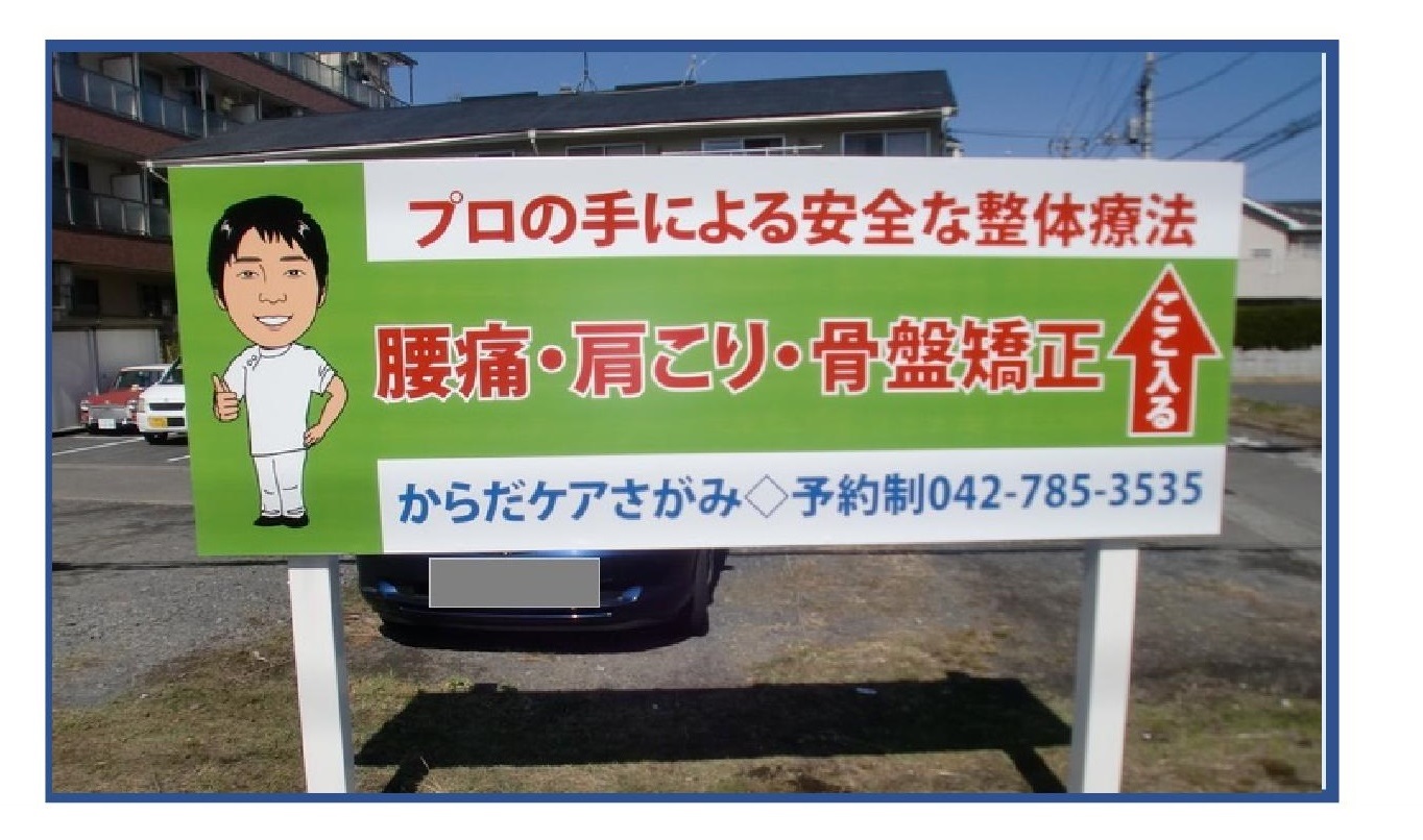 アクセスマップ ｜ 土日も営業|橋本の鍼灸整体院|肩こり腰痛