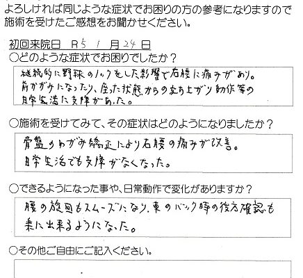 【施術感想】腰痛・日常生活でも支障がなくなった。