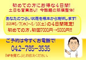お得情報！お得情報！5/7(水)～5/10(土)初検料無料キャンペーンの内容が記載されています