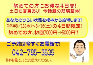 お得情報！8/13(水)～8/16(土)　初検料無料キャンペーンの詳細が記載されている画像です