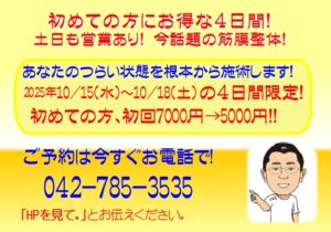 お得情報！10/15(水)～10/18(土)　初検料無料キャンペーンの詳細が記載されている画像です