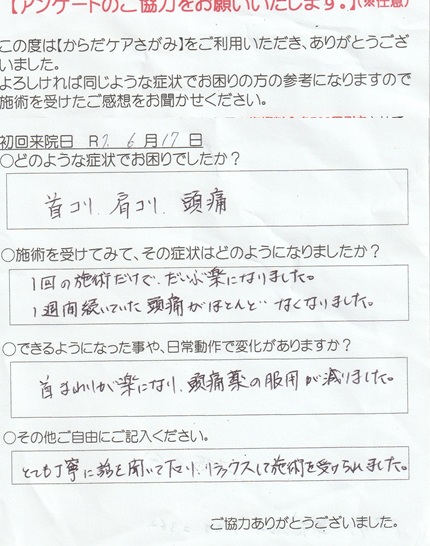 アンケートの原本が表示されています