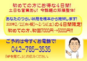 お得情報！初検料無料キャンペーンの詳細が記載されている画像です