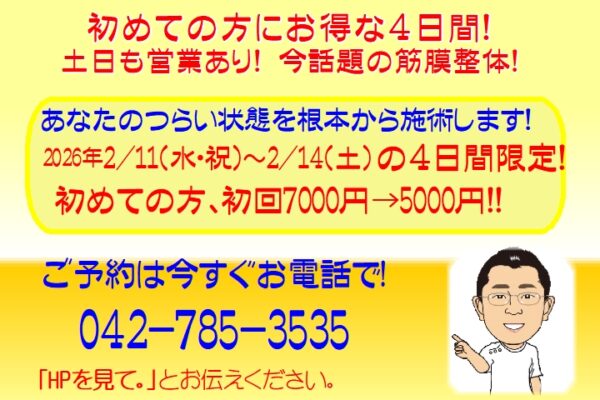 お得情報！初検料無料キャンペーンの詳細が記載されている画像です