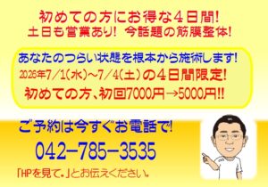 お得情報！初検料無料キャンペーンの詳細が記載されている画像です