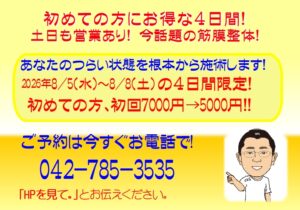 お得情報！初検料無料キャンペーンの詳細が記載されている画像です