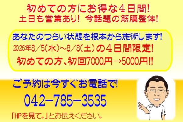 お得情報！初検料無料キャンペーンの詳細が記載されている画像です