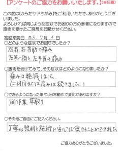 アンケートの原本が表示されています