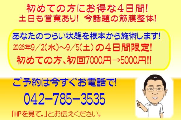 お得情報！初検料無料キャンペーンの詳細が記載されている画像です